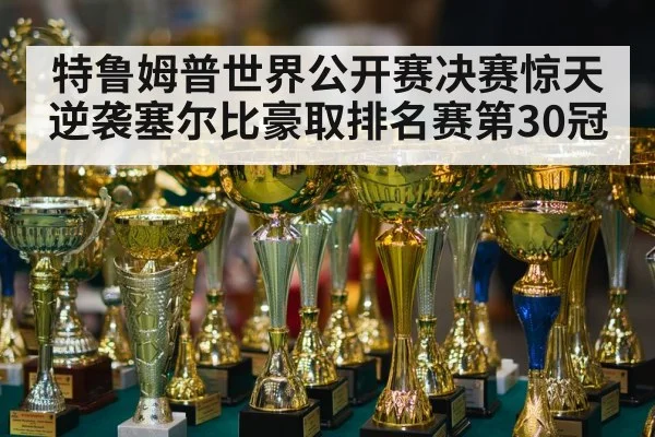 snooker final trophy
