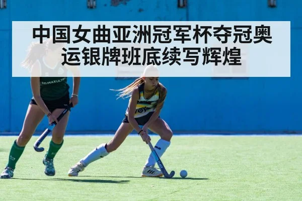 field hockey match action