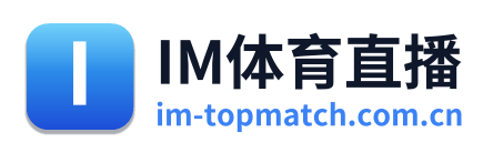 IM体育直播